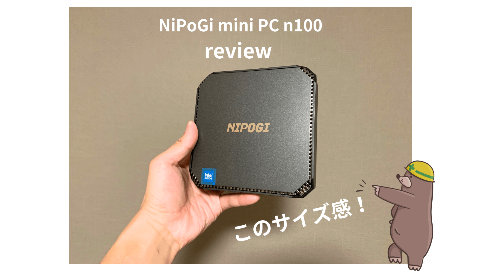 実際に使った！NiPoGiミニpc「n100」16GB512GB徹底レビュー！本当に 