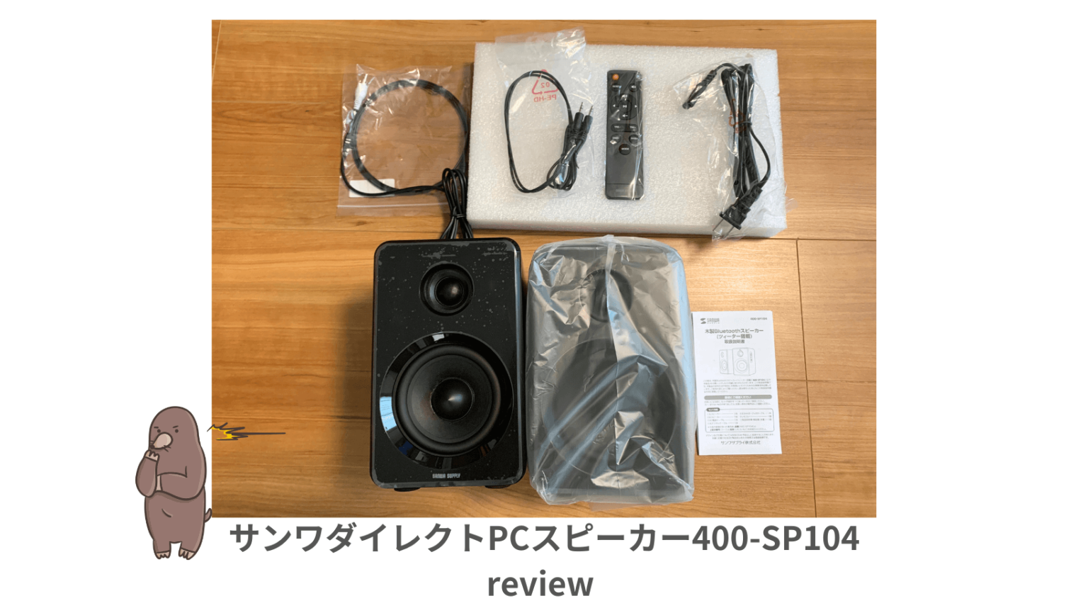 Sp104 【レビュー】サンワダイレクトPCスピーカー400-SP104の実力とは?音質・機能・コスパを徹底検証! | Trendy Mog